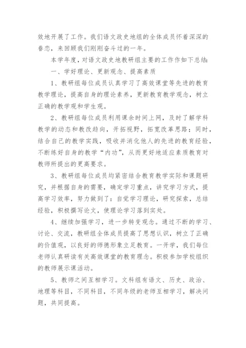 初中文科教研组工作总结.docx