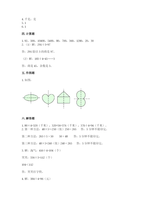 北师大版三年级下册数学期末测试卷含答案下载.docx