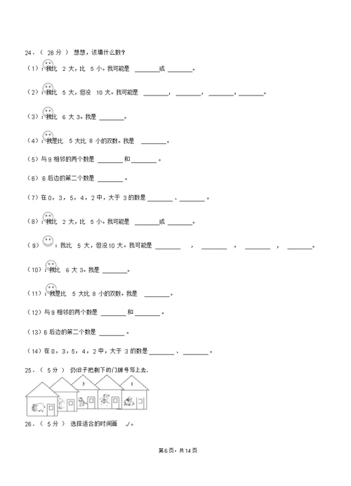 金州区二小2018-2019学年一年级上学期期末考试