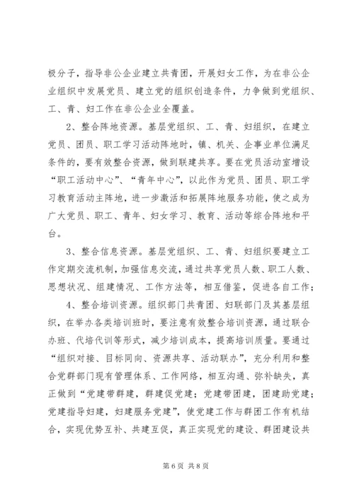 关于进一步加强群团组织建设工作的意见.docx