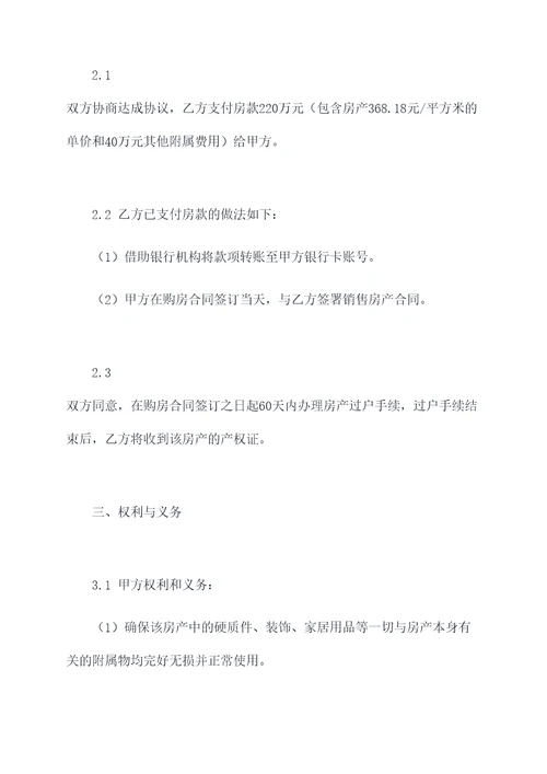 两个人名字的购房合同