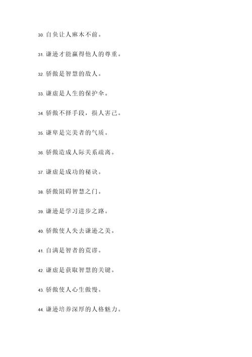 警告人不能骄傲的名言警句