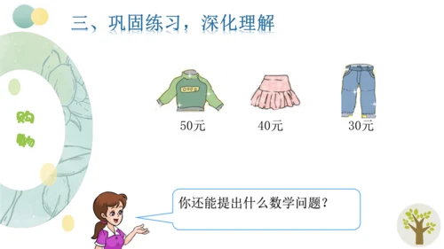 第6单元《整十数加、减整十数》（课件）人教版一年级下册数学（共25张PPT）