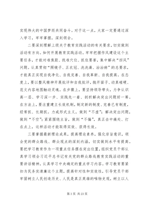 副局长在党的群众路线教育实践活动专题辅导会上的讲话.docx