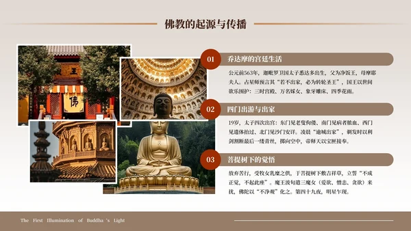 棕色中国风佛教介绍PPT模板
