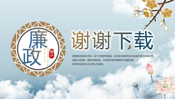 党建党风廉政学习教育动态PPT模板