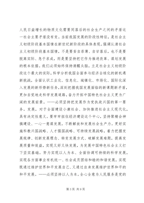 学习十七大报告心得体会 (12).docx