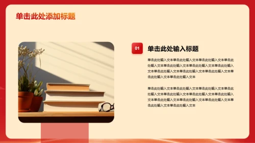 红色庄严学习教育PPT模板