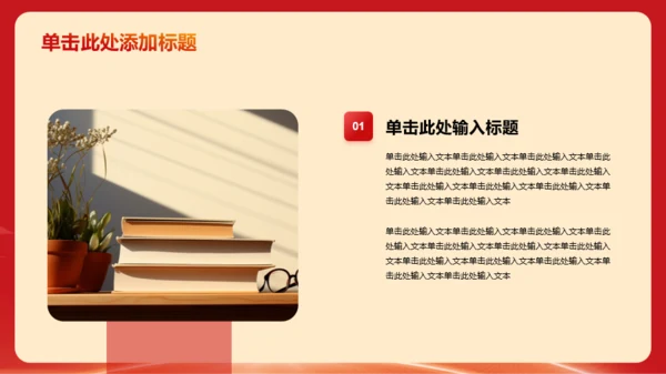 红色庄严学习教育PPT模板