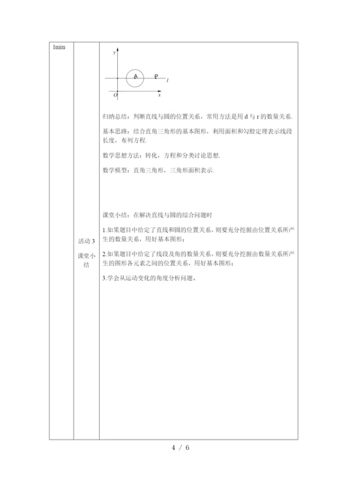 -人教版-九年级上册24.2.2直线和圆的位置关系复习-教学设计.docx