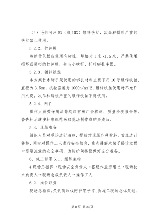 高压线防护搭拆方案.docx