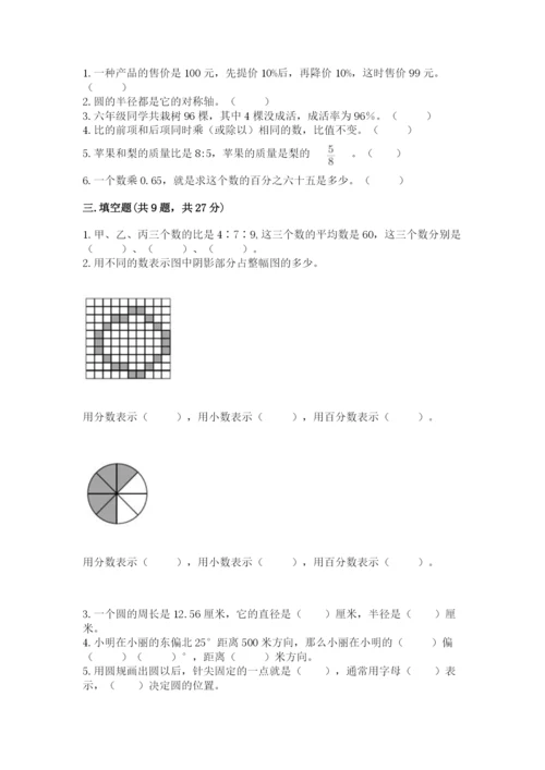 小学数学六年级上册期末考试试卷精品（突破训练）.docx
