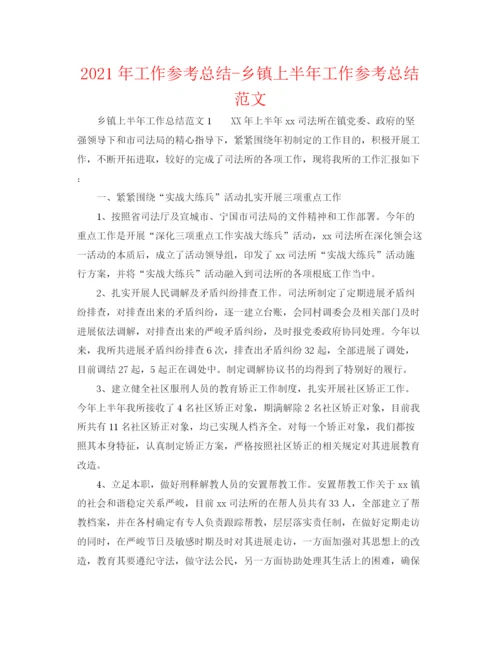 精编之年工作参考总结乡镇上半年工作参考总结范文.docx