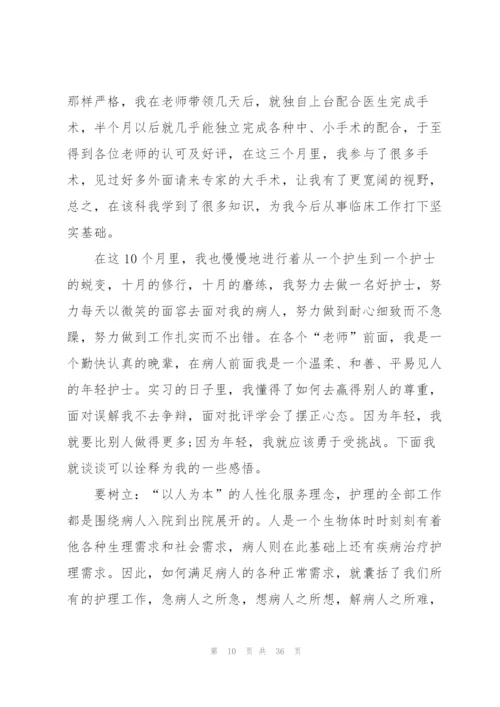 护士实习工作总结(集锦15篇).docx