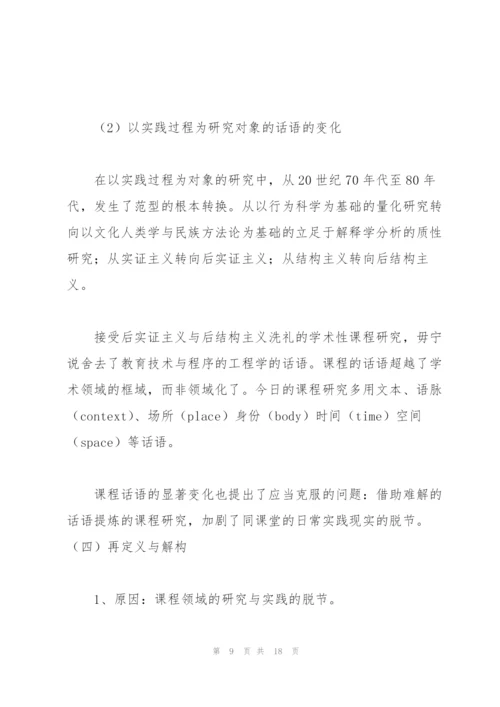 课程与教师课堂笔记(1).docx