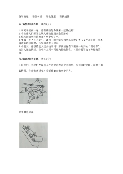 小学二年级下册道德与法治期中测试卷及参考答案（最新）.docx