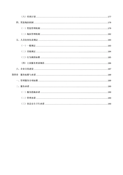 食堂投标服务方案.docx