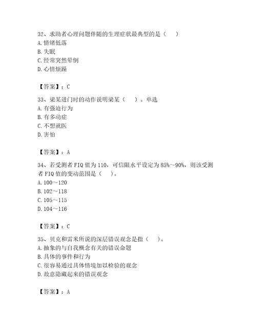 2023心理咨询师二级技能题库含答案能力提升