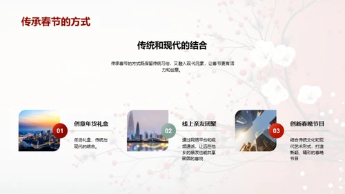 春节的沿革与传承