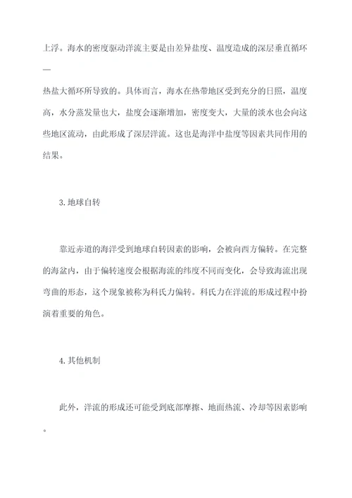 洋流专业知识点总结