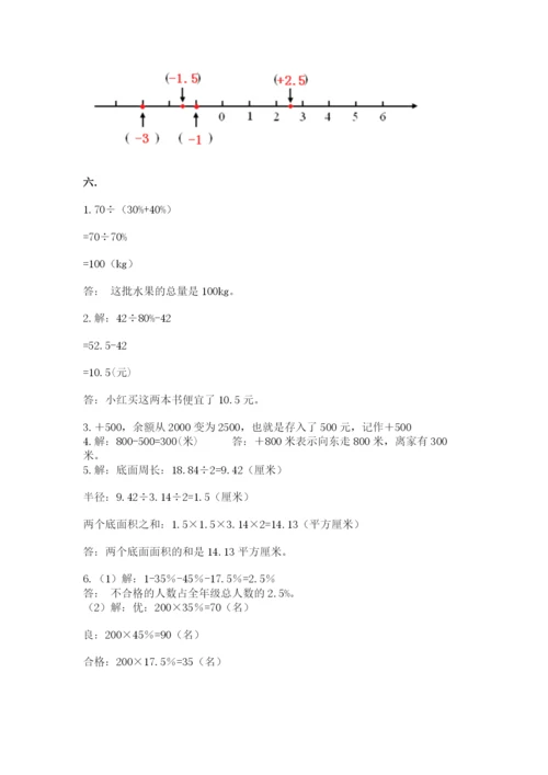 最新北师大版小升初数学模拟试卷（网校专用）.docx