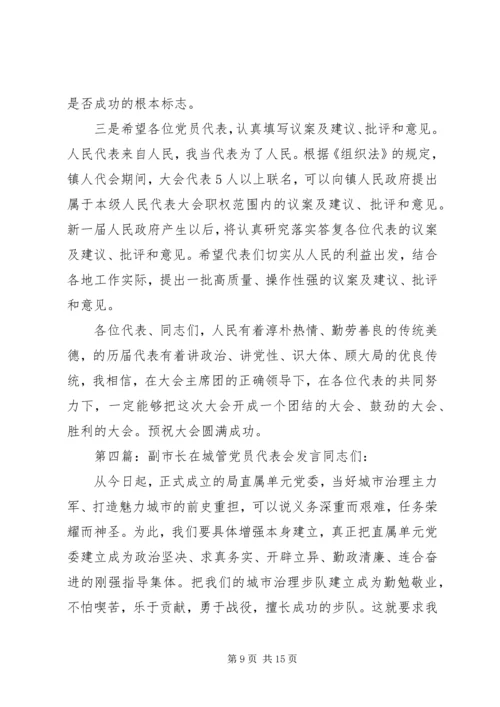 第一篇：县党员代表会闭幕词文章标题：县党员代表会闭幕词.docx