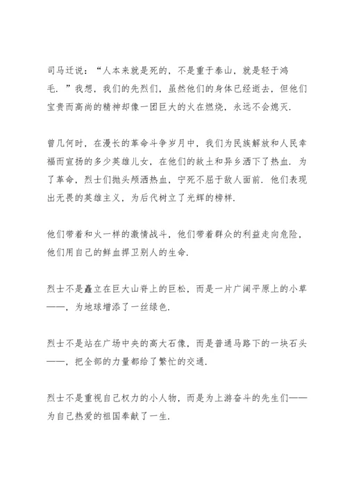 清明缅怀先烈主题演讲稿5篇.docx