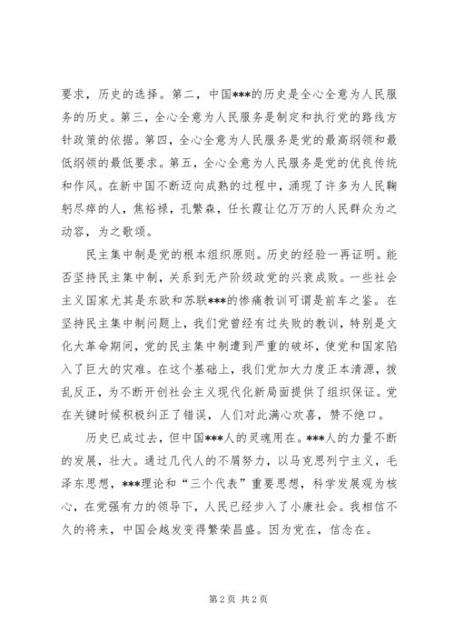 思想汇报：党在，信念在.docx