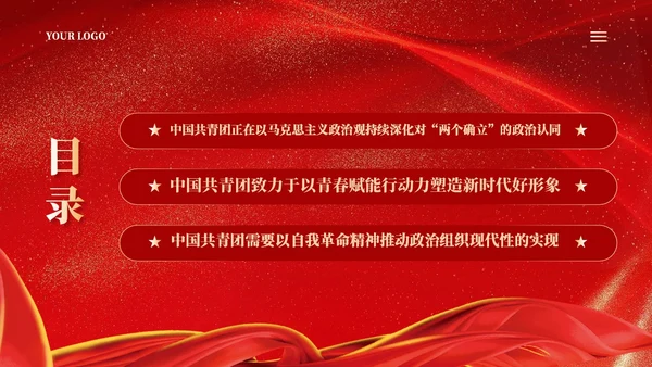 红色在强国建设民族复兴新征程中锻造共青团铁军青年团课ppt党建