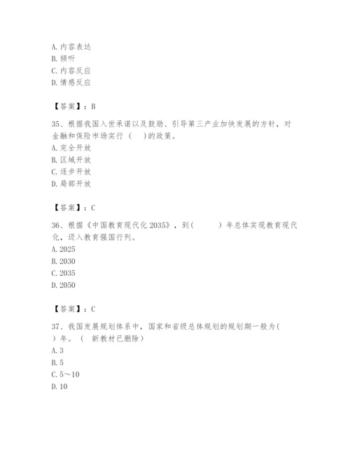2024年咨询工程师之宏观经济政策与发展规划题库精品（网校专用）.docx