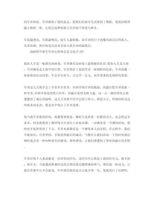 精编年初中新生军训参考心得体会参考范文精编热门例文5篇.docx