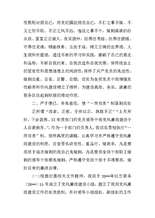 XX教师个人党风廉政建设自查报告范文