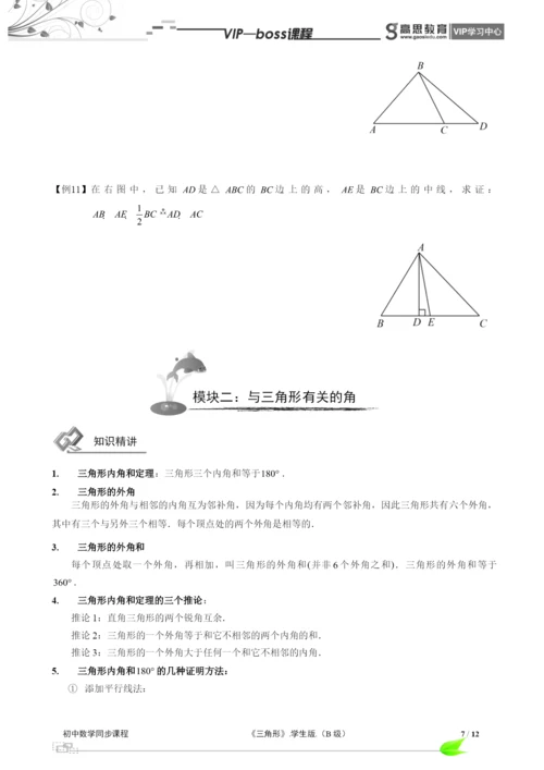 BOSS-初中数学-三角形B级-第01讲.docx