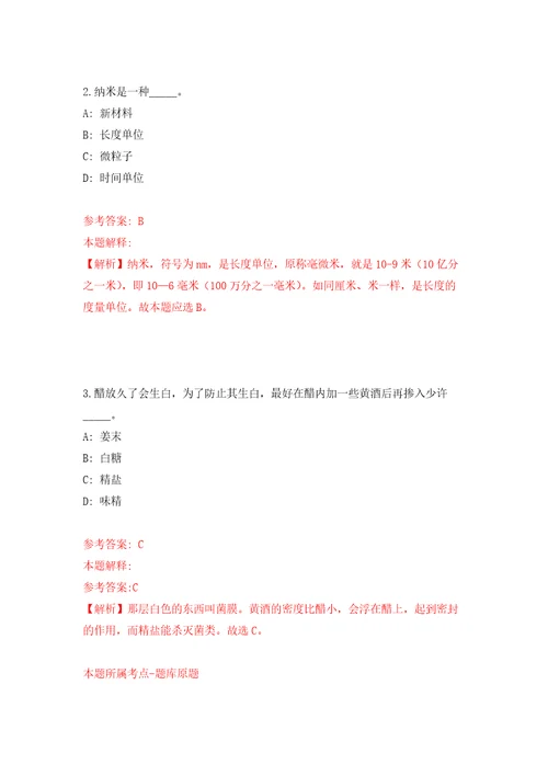 浙江宁波市北仑区开发区社会保险管理服务中心公开招聘编外用工1人自我检测模拟卷含答案解析第7次