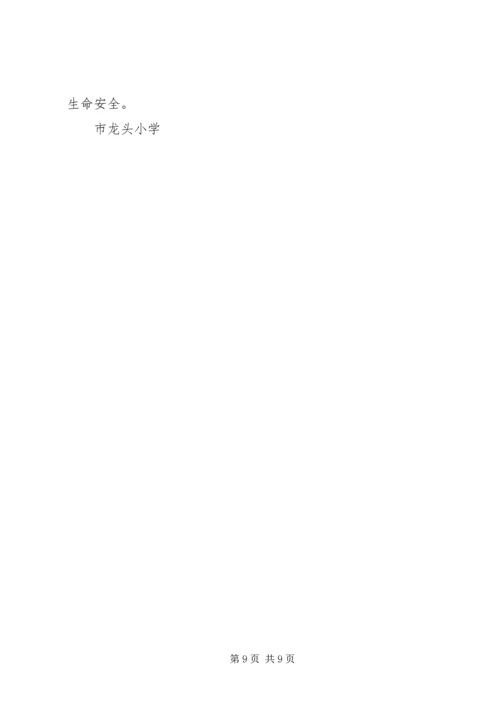 龙头小学突发事故应急处置预案.docx