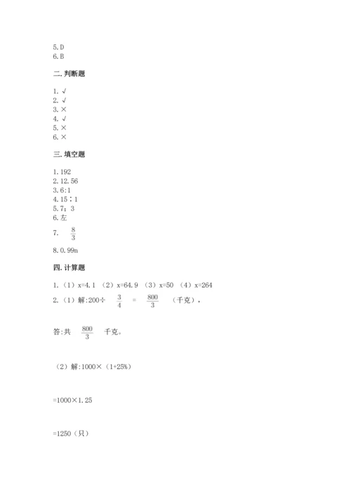 北师大版六年级下册数学期末测试卷标准卷.docx
