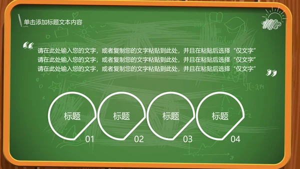 创意黑板教育培训教学设计公开课PPT模板