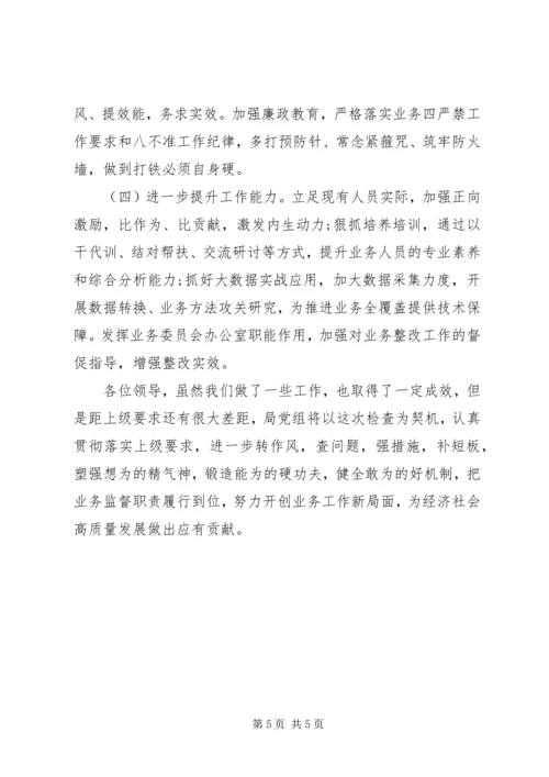 全面从严治党主体责任落实情况报告.docx