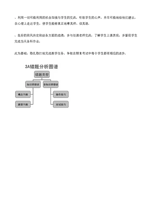 八年级数学期中考试卷分析及质量分析