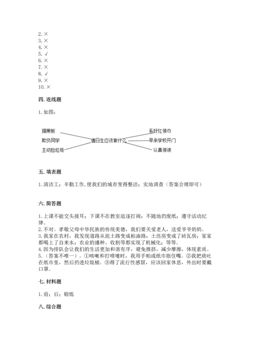 部编版二年级上册道德与法治 期末测试卷附完整答案【必刷】.docx