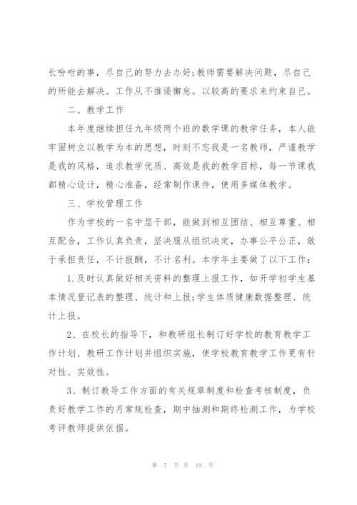 教务主任个人工作总结参考范文5篇.docx