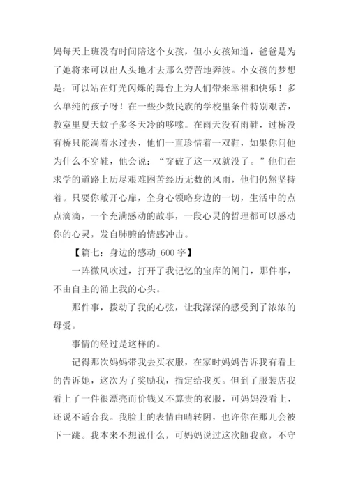 以感动为话题.docx