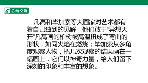 第十八课《大师画我也画》课件