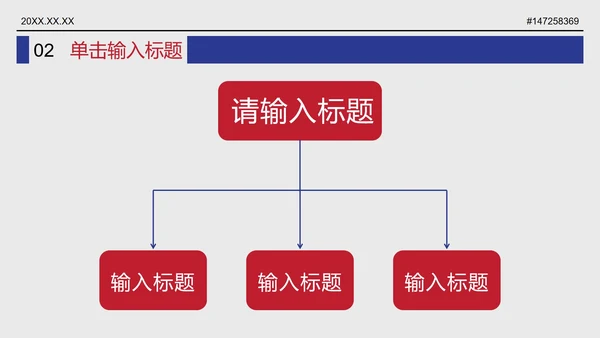 红色大字报开学季防诈骗报刊主题班会PPT模板