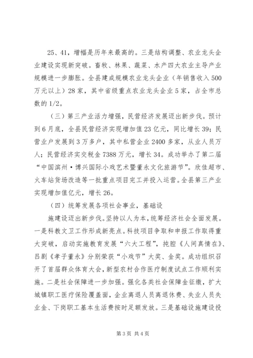 在全县庆祝建党84周年暨庆“七一”表彰大会上的讲话.docx