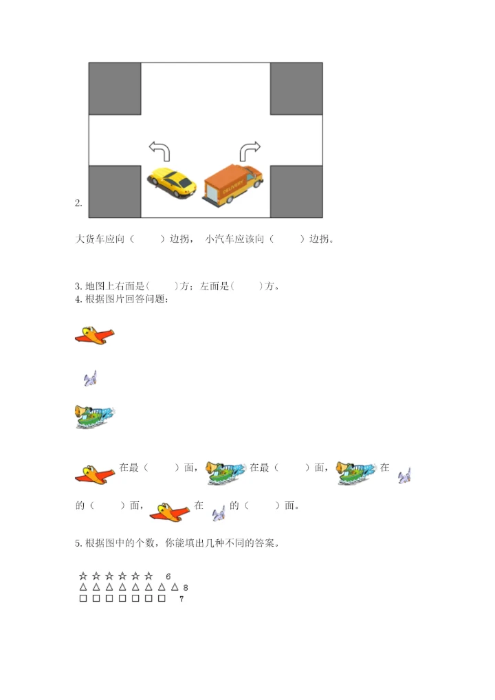2022人教版一年级上册数学期中综合卷(达标题).docx
