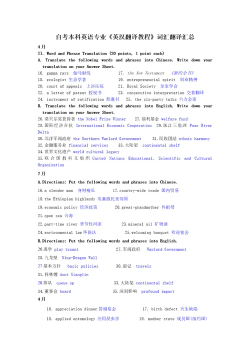 2022年自考本科英语专业英汉翻译教程词汇翻译汇总