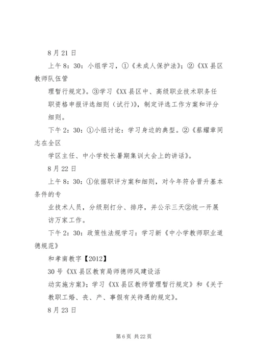 肖港学区集训方案.docx