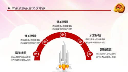 震撼红色八一军队部队国防建设工作汇报PPT