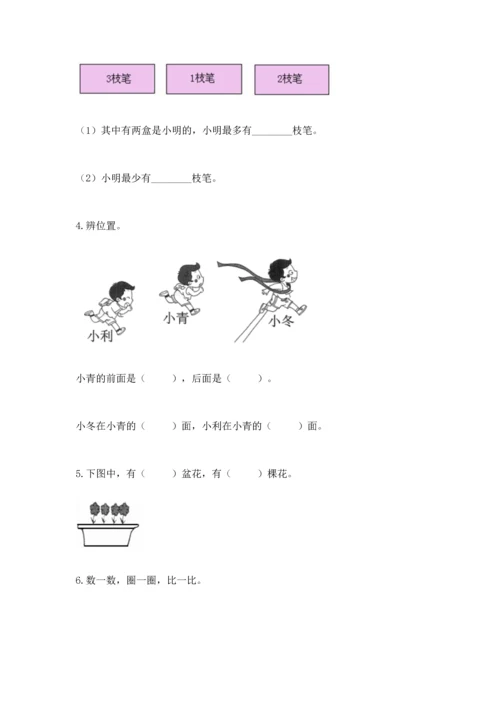 一年级上册数学期中测试卷精品【典优】.docx